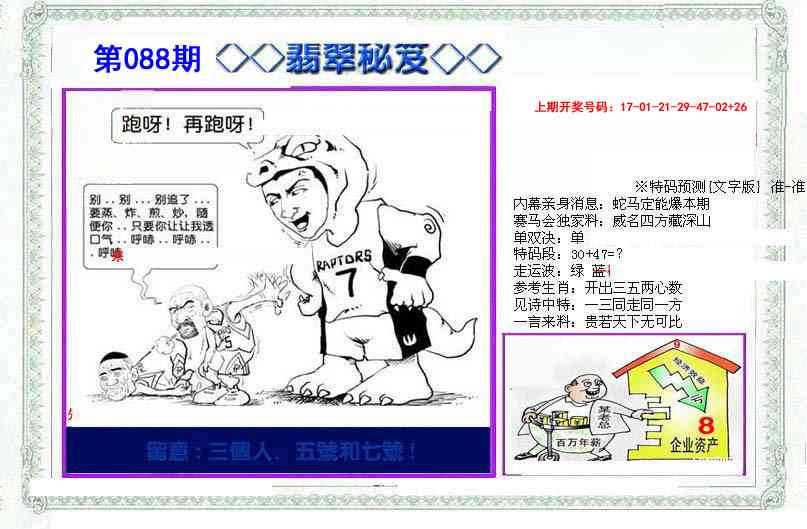 088期另翡翠秘笈[图]