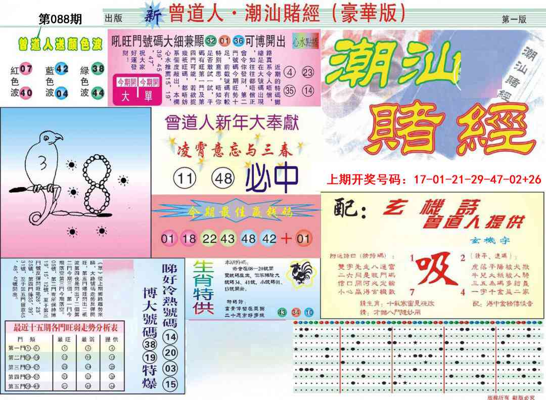 088期中版潮汕A[图]