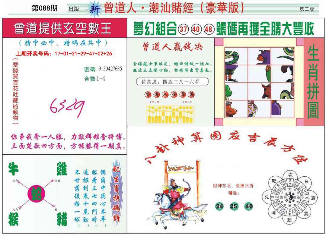 088期中版潮汕B[图]