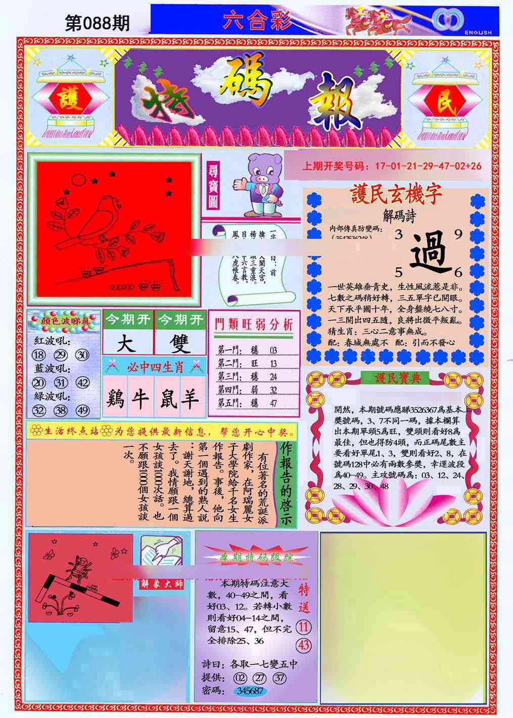 088期九龍特码报(推荐)[图]