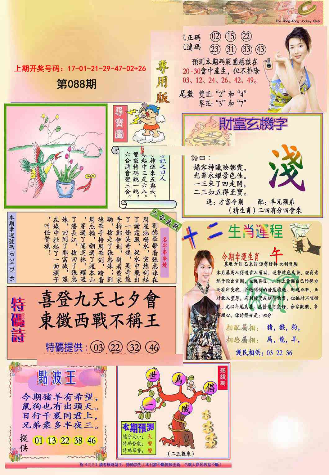 088期九龍专用版(推荐)[图]