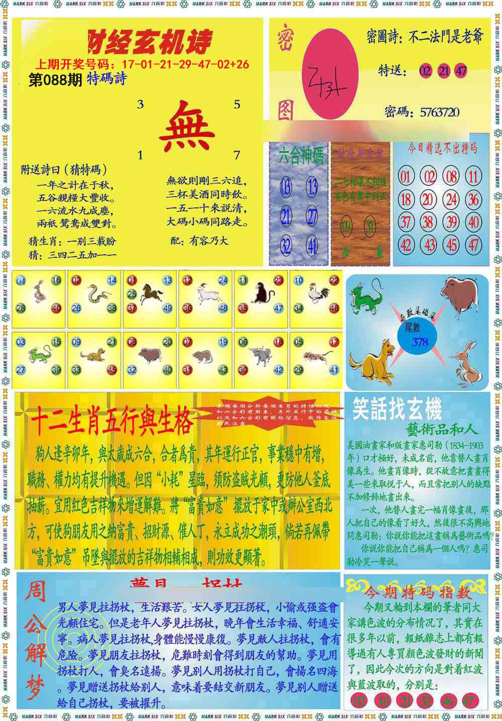 088期九龍财经B(推荐)[图]