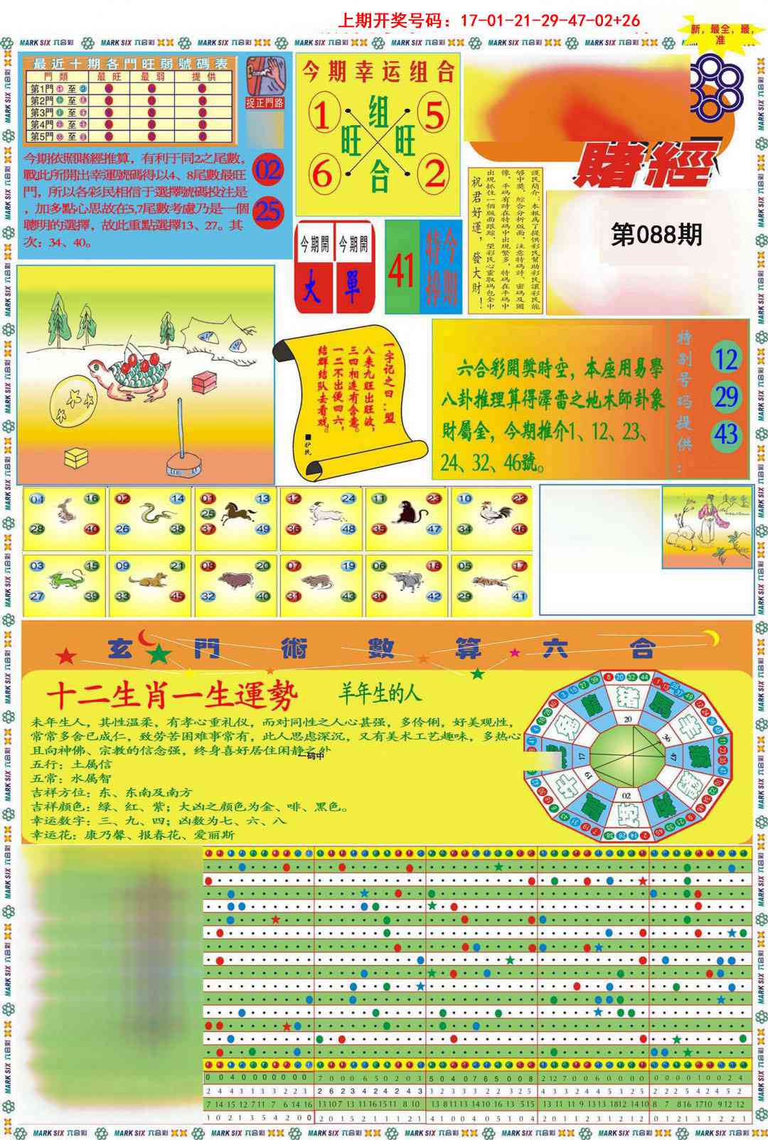 088期九龍赌经A(推荐)[图]