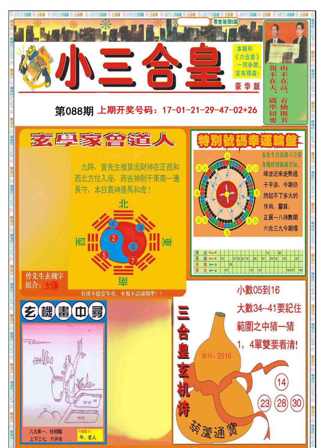 088期小三合皇A[图]