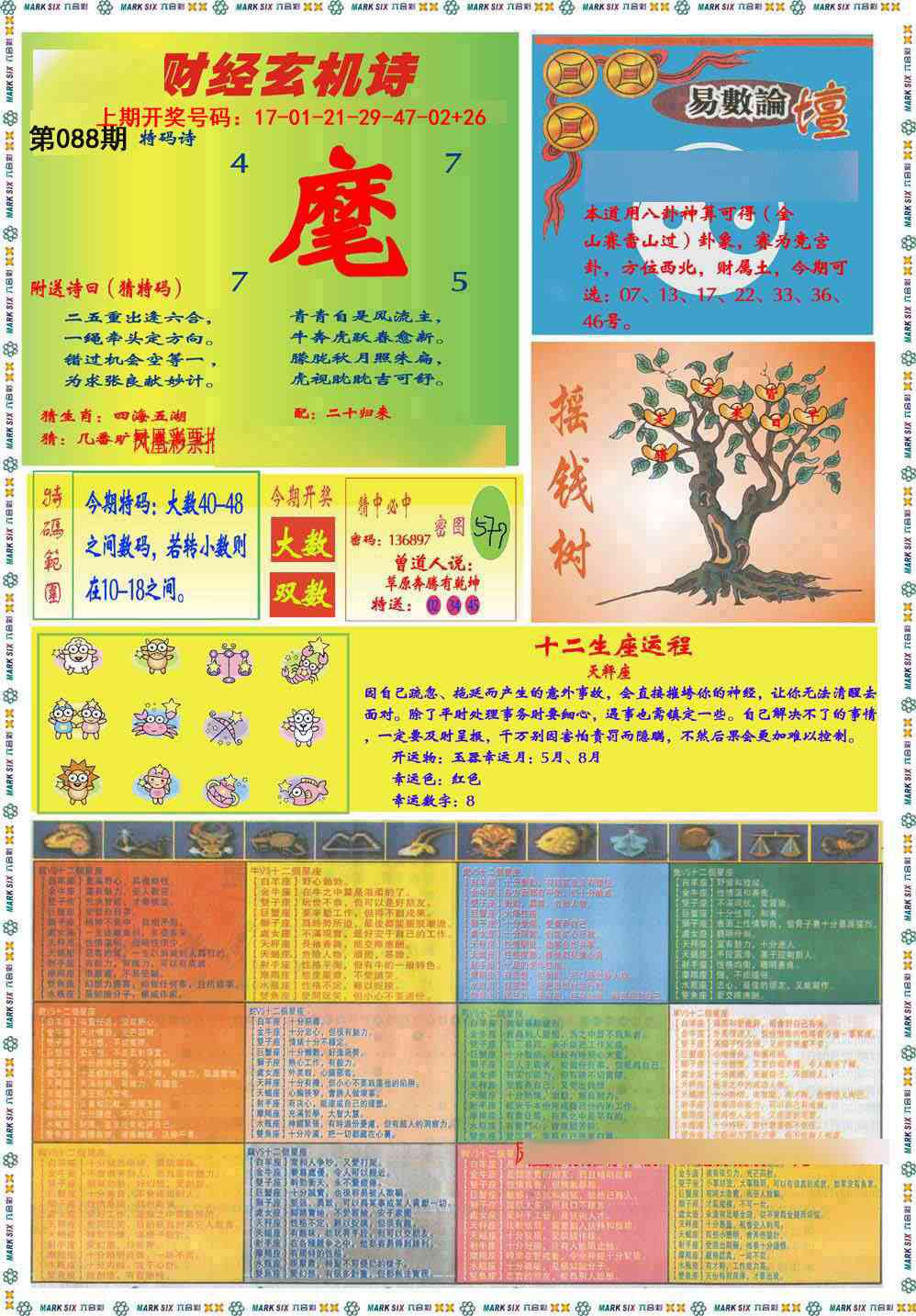 088期九龍赌经B(推荐)[图]