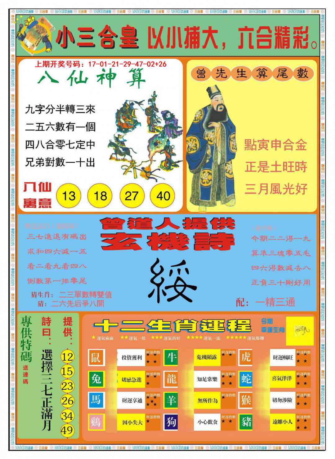 088期小三合皇B[图]