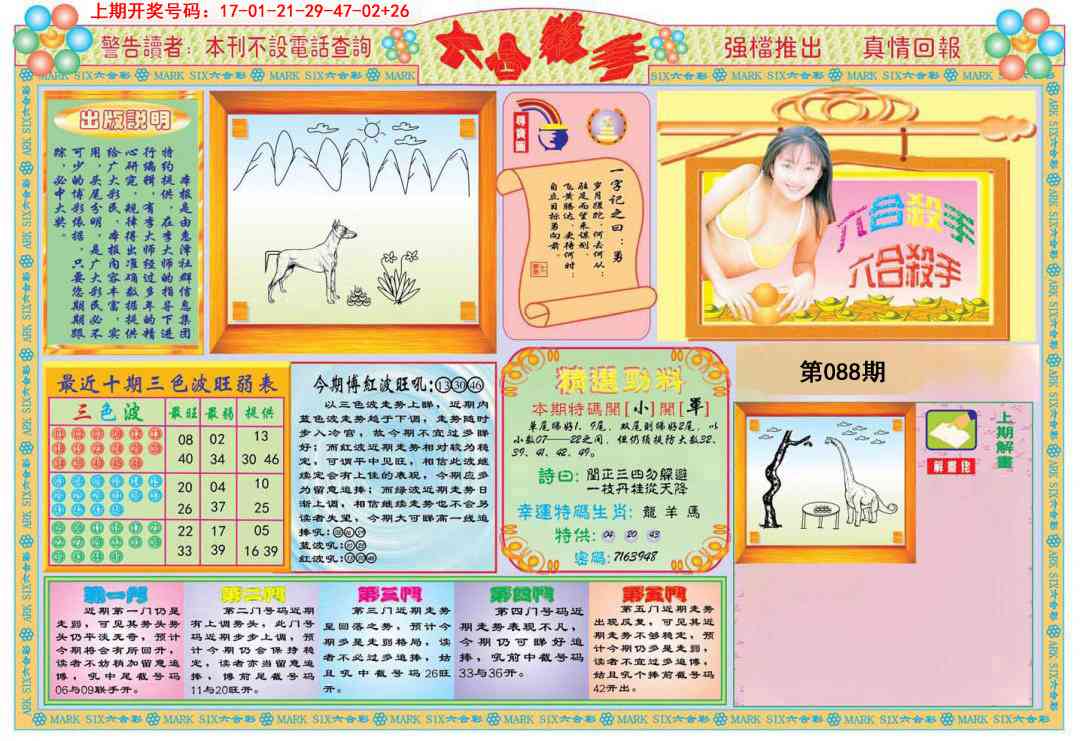 088期六合杀手A[图]