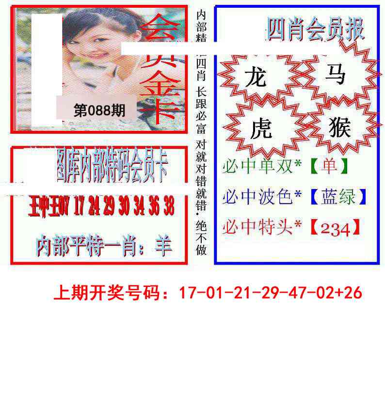 088期九龍四肖会员报[图]
