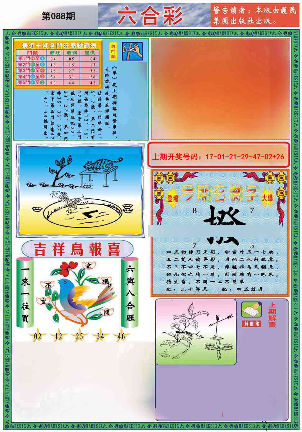 088期九龍2011A(推荐)[图]