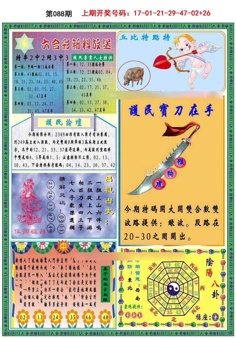 088期九龍2011B(推荐)[图]