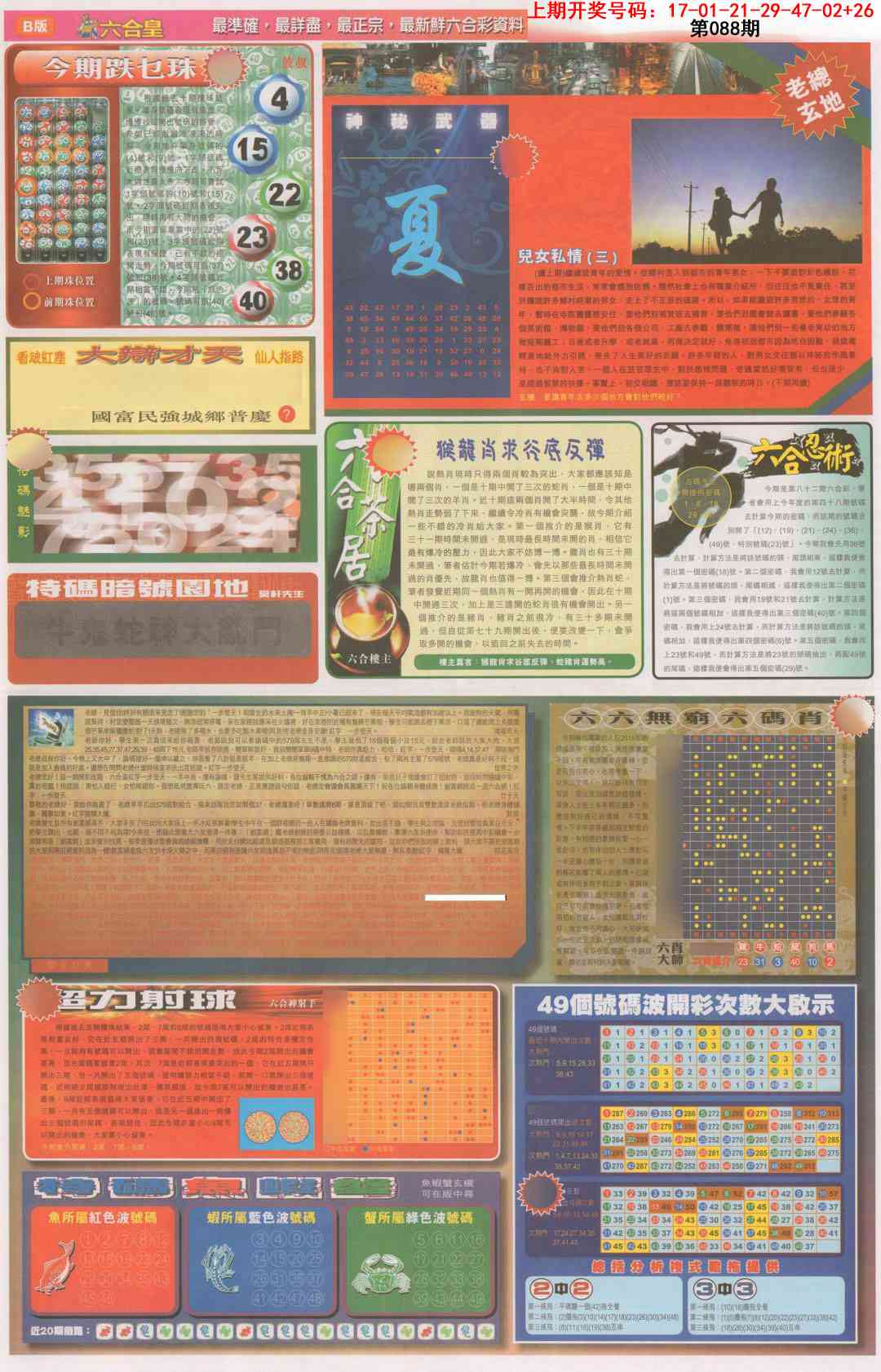 088期六合皇D[图]