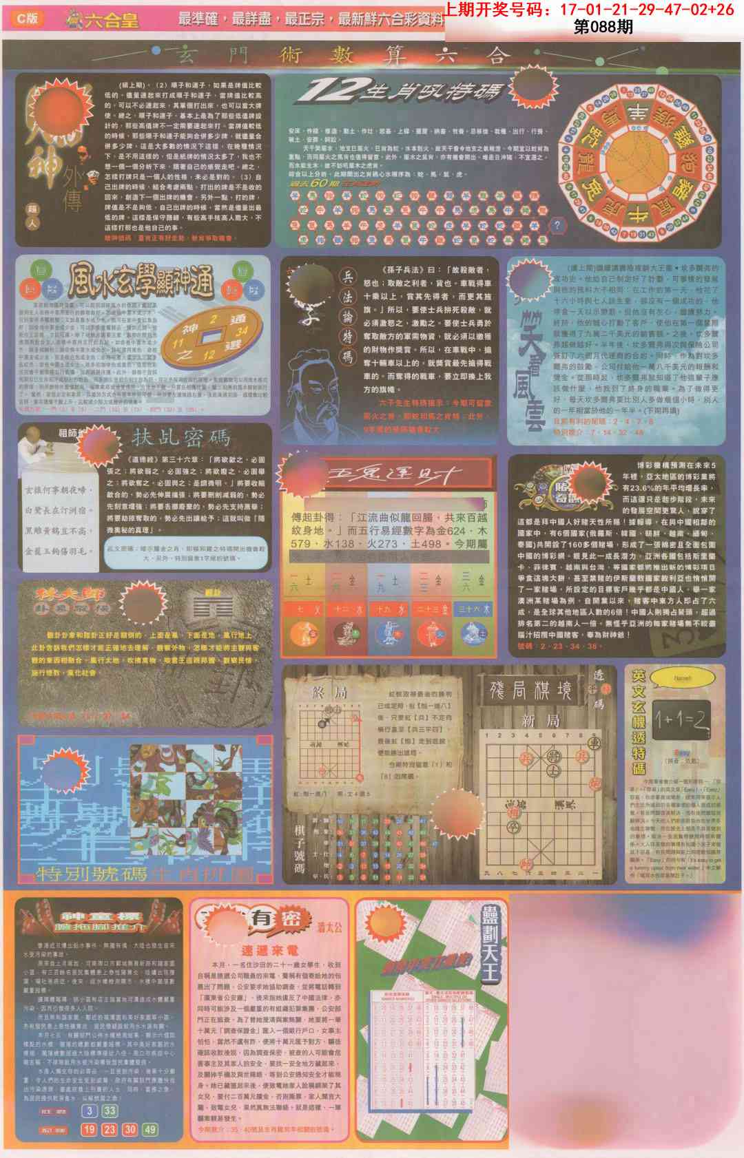 088期六合皇C[图]