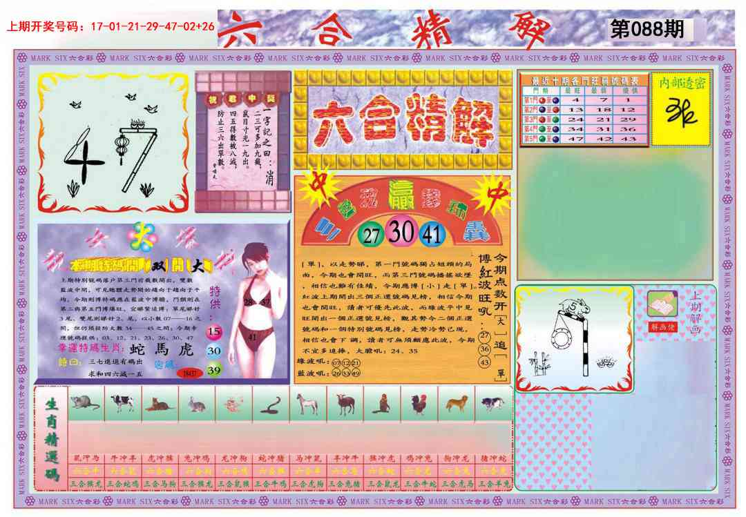088期六合精解A[图]