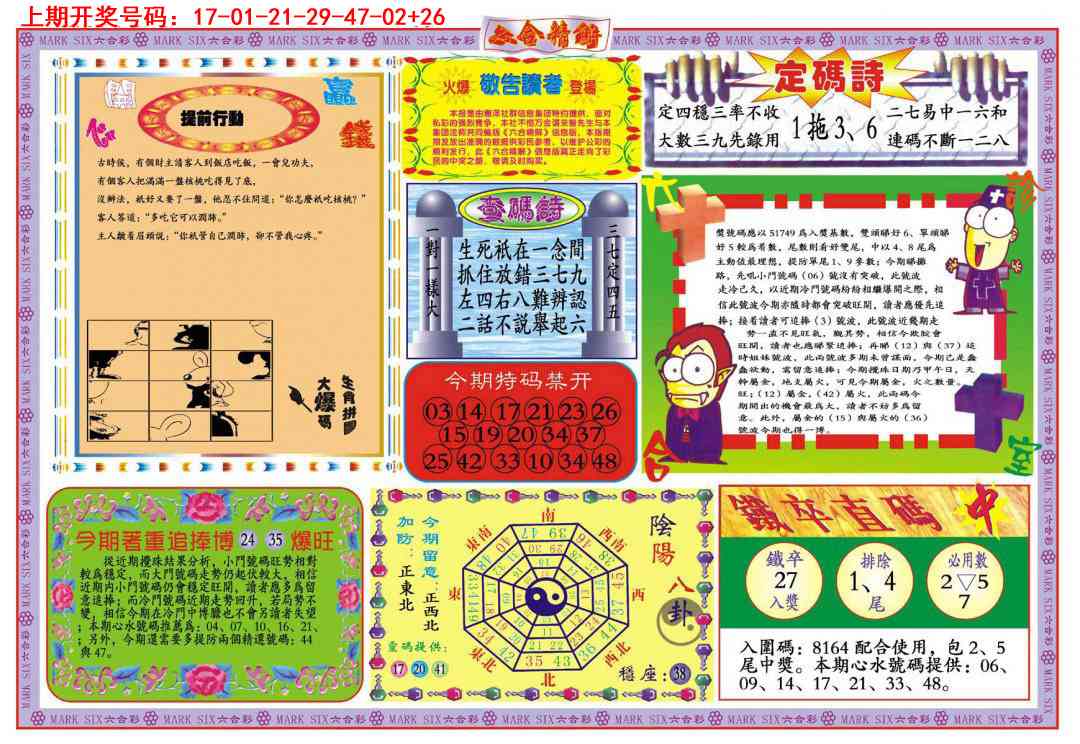 088期六合精解B[图]