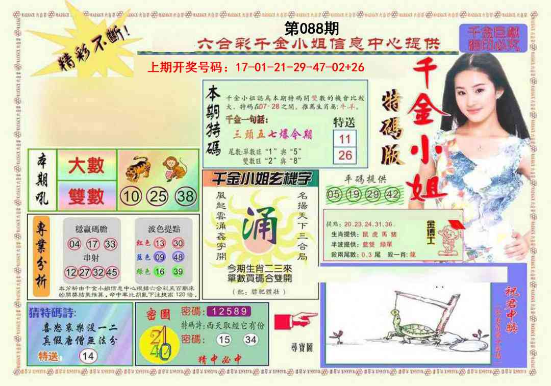 088期千金小姐A版[图]