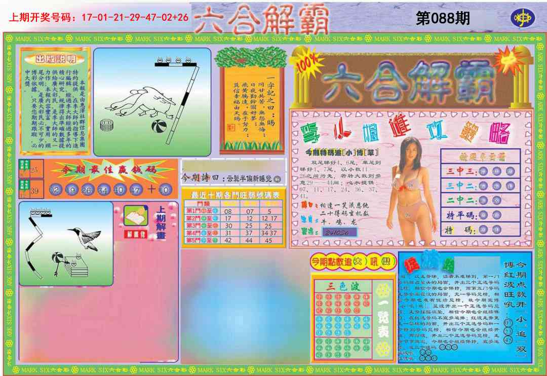 088期六合解霸A[图]