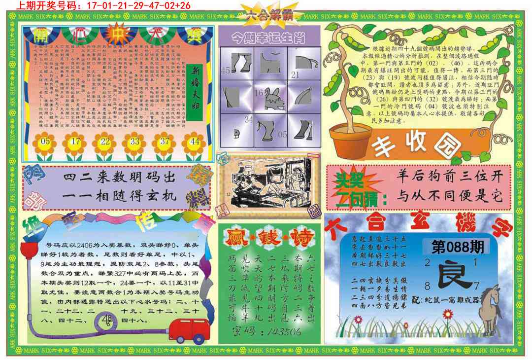 088期六合解霸B[图]