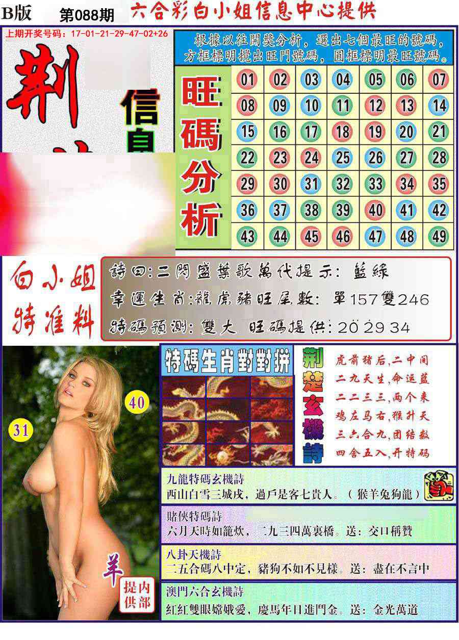 088期荆楚信息玄机B[图]