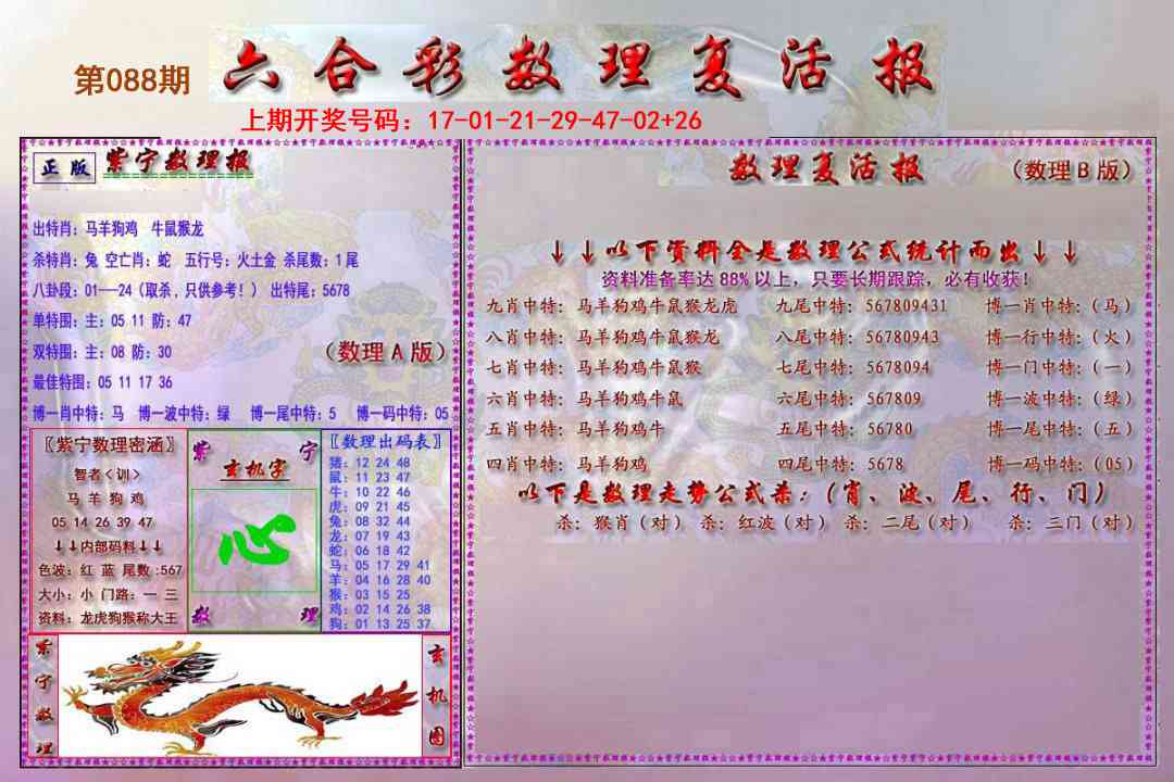 088期数理复活报[图]