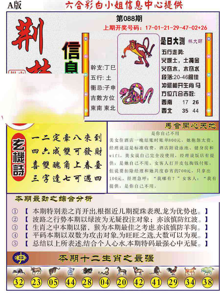 088期荆楚信息玄机A[图]