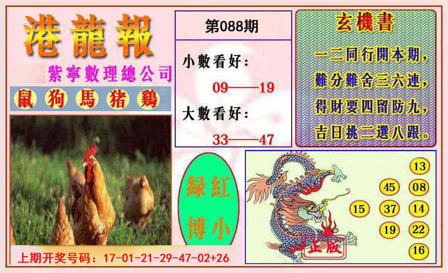 088期港龙报[图]