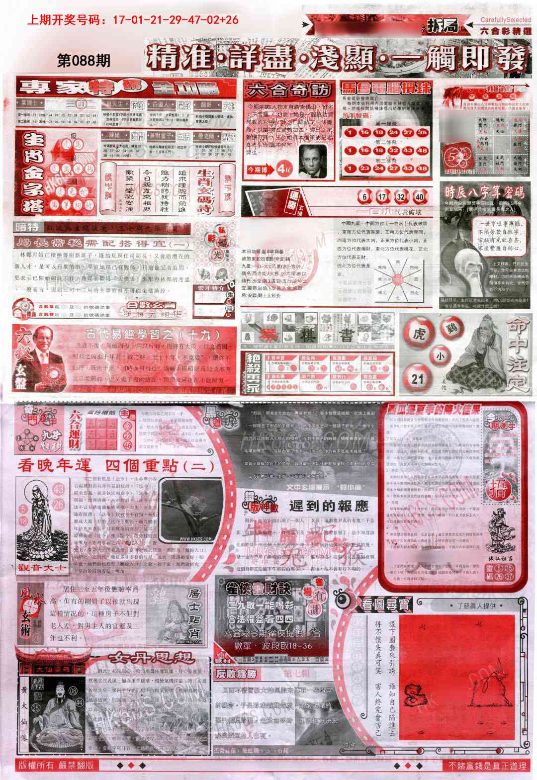 088期新六合精选D[图]