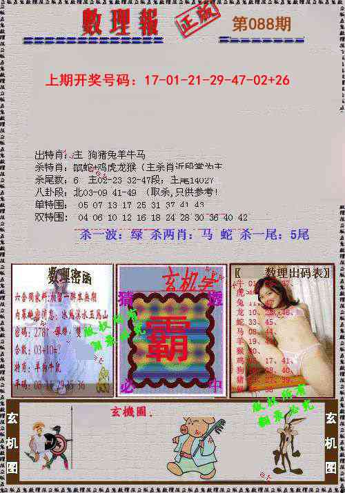 088期数理报[图]