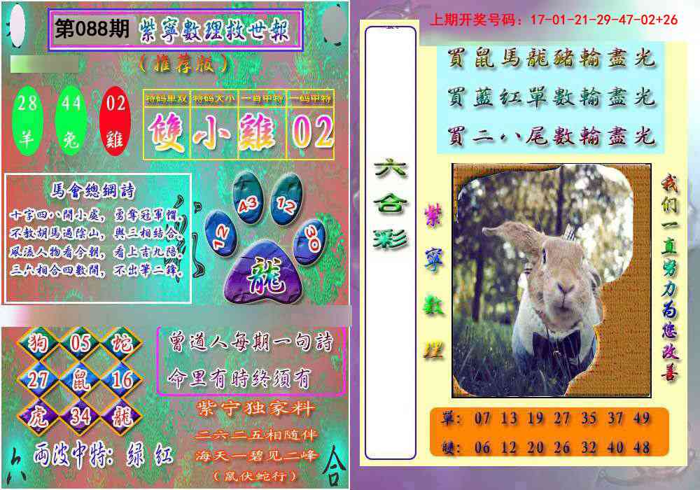 088期数理救世报[图]
