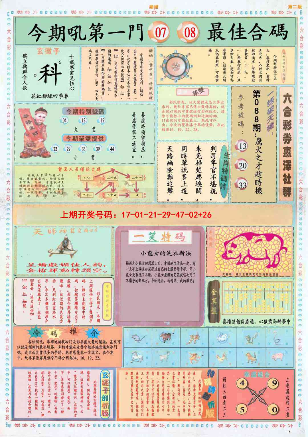 088期小赌经B[图]