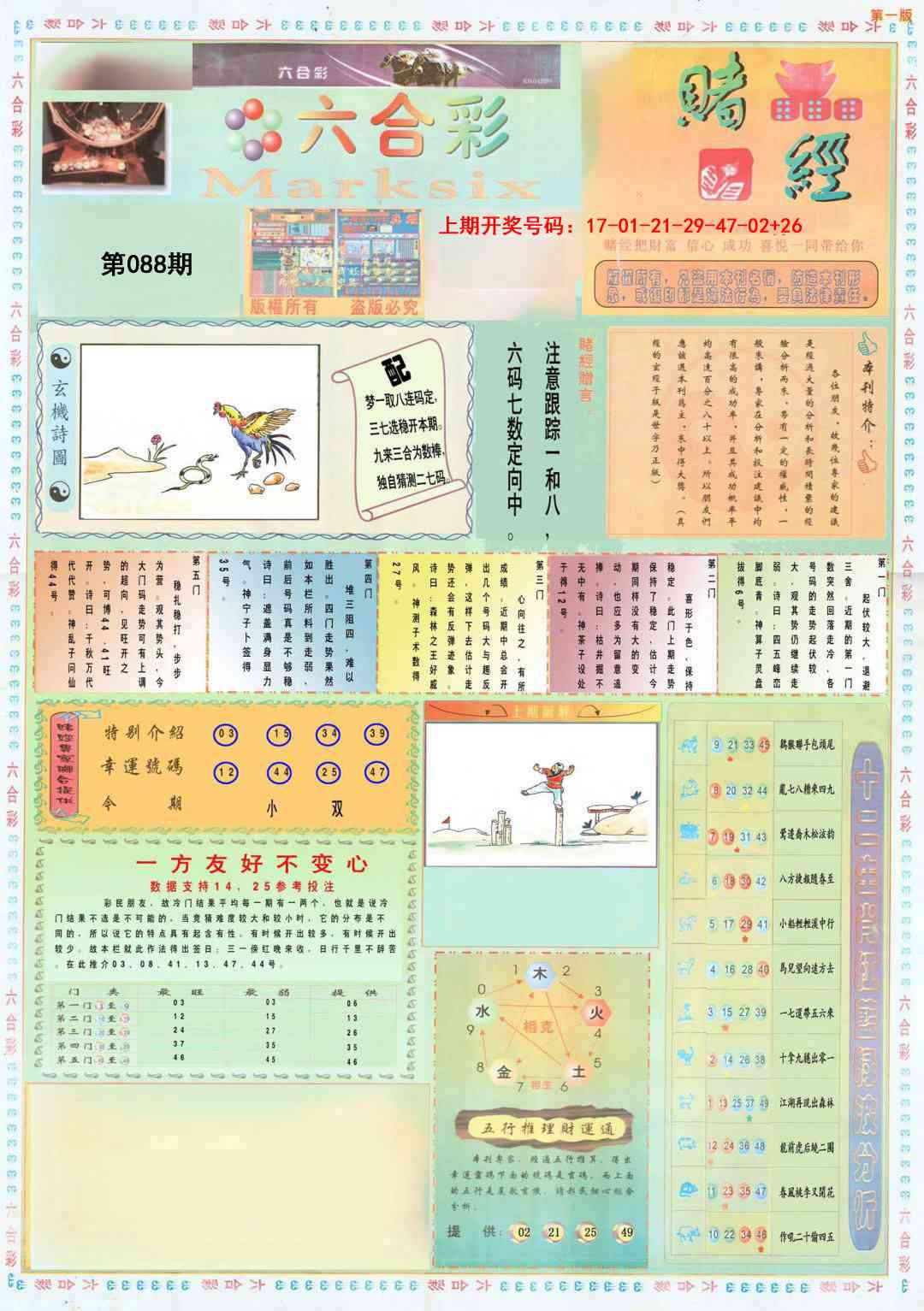 088期小赌经A[图]