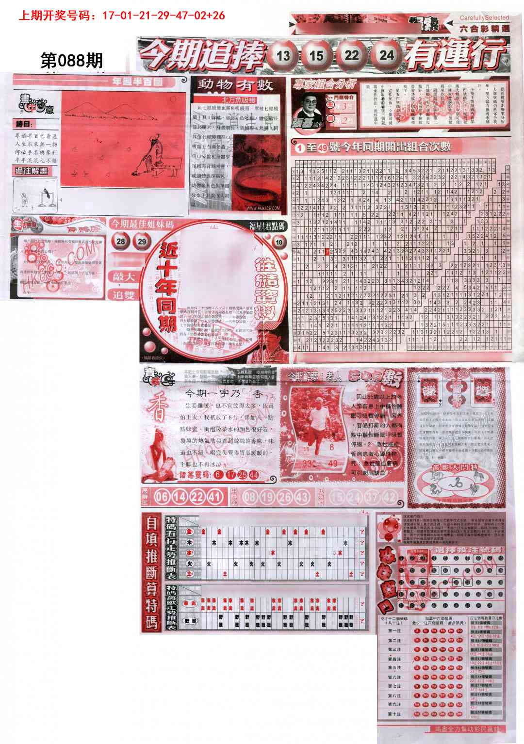 088期新六合精选B[图]