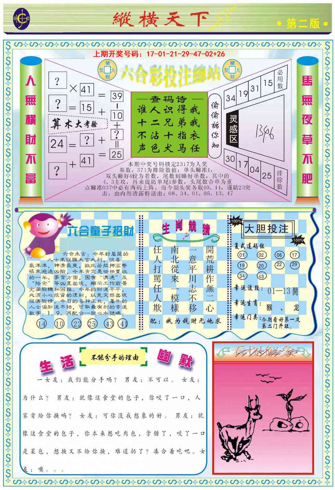 088期纵横天下B[图]