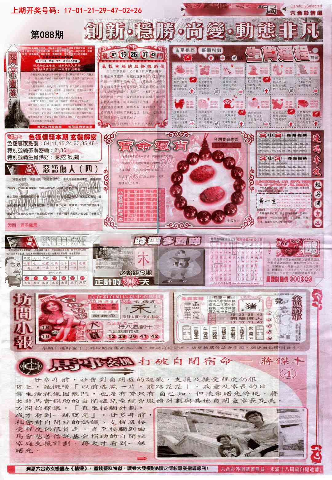 088期新六合精选C[图]